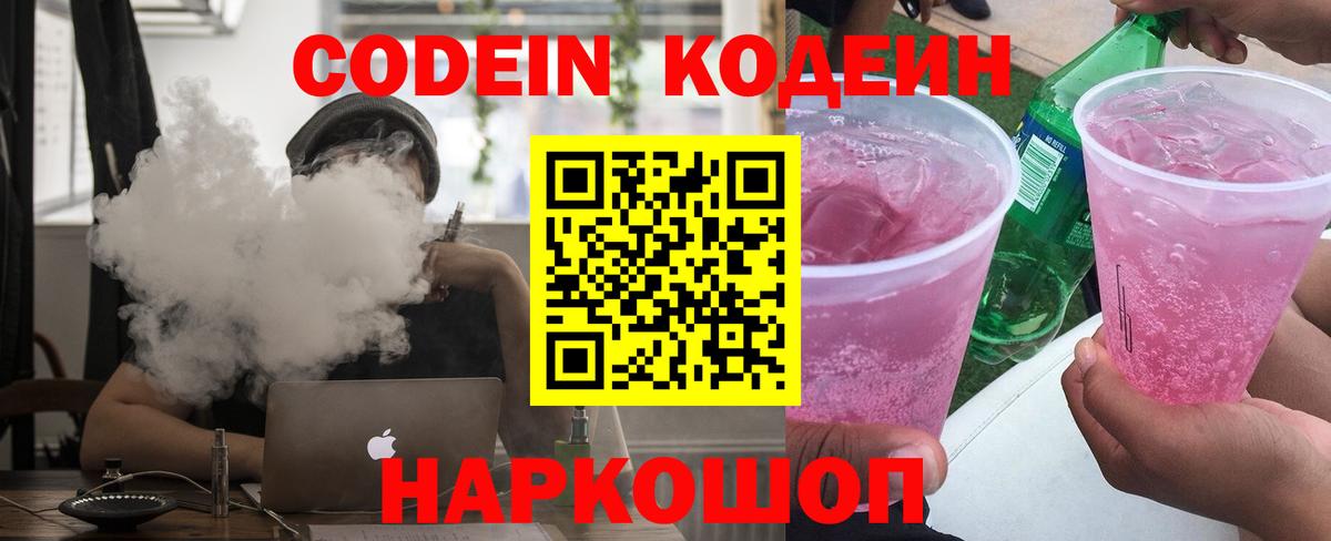 Алексеевка  Codein напиток Lean (лин)  Кодеиновый сироп Lean напиток Lean (лин)  Вход с VPN 