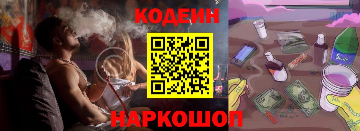 Codein Purple Drank Алексеевка