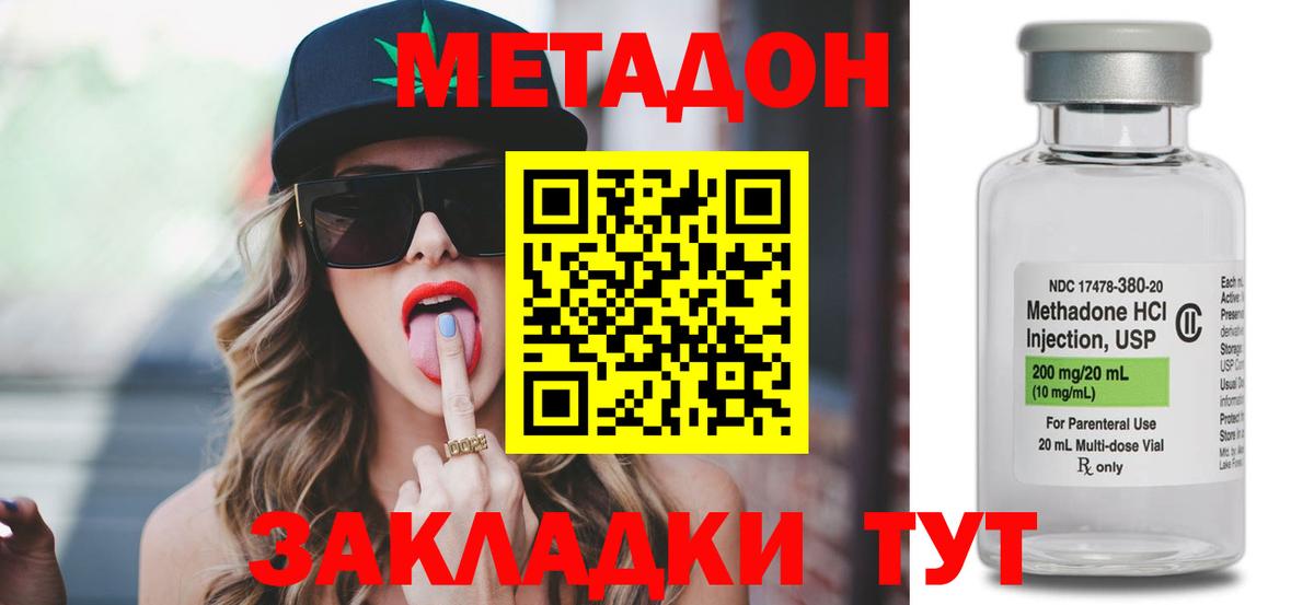 МЕТАДОН кристалл  Вход с VPN  МЕТАДОН methadone  Алексеевка 