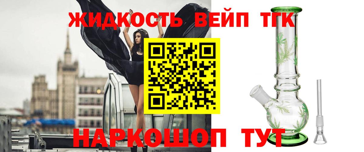 Дистиллят ТГК вейп Алексеевка
